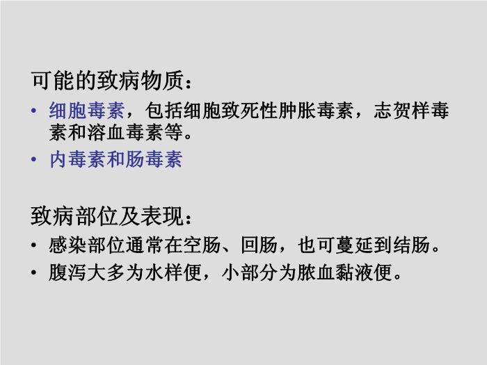【醫學PPT課件】第11章 彎曲菌屬與螺桿菌屬 廣州醫學院吳愛武第8頁
