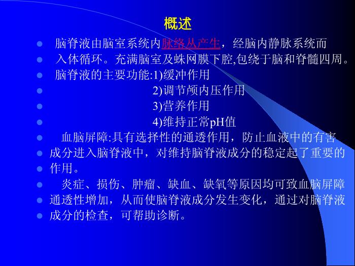 【醫學PPT課件】腦脊液檢查 中南大學湘雅醫院第2頁