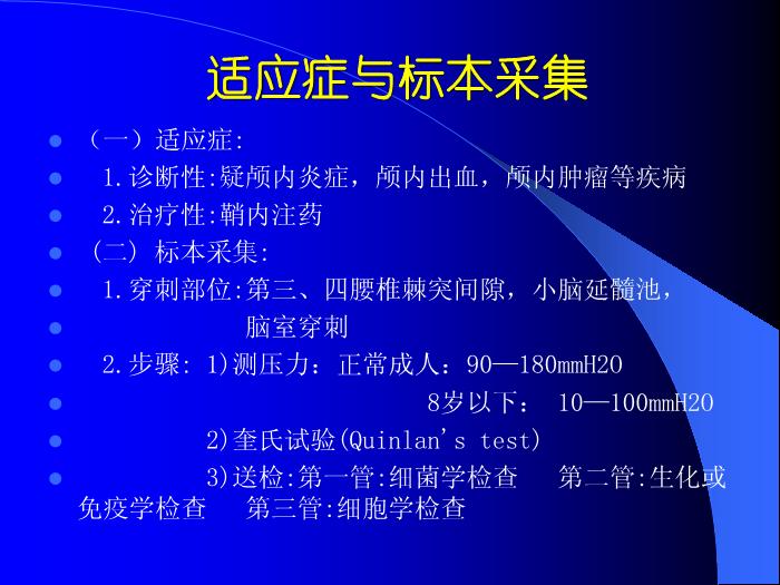 【醫學PPT課件】腦脊液檢查 中南大學湘雅醫院第3頁