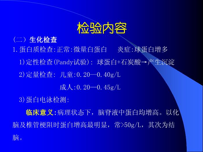 【醫學PPT課件】腦脊液檢查 中南大學湘雅醫院第5頁