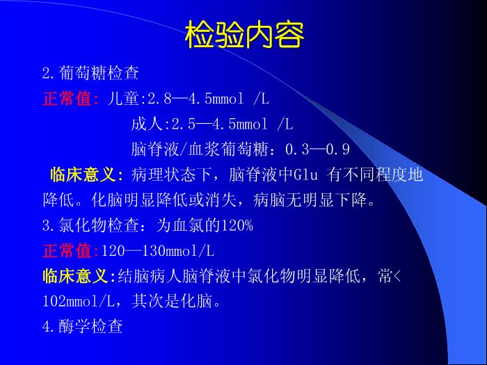【醫學PPT課件】腦脊液檢查 中南大學湘雅醫院第6頁