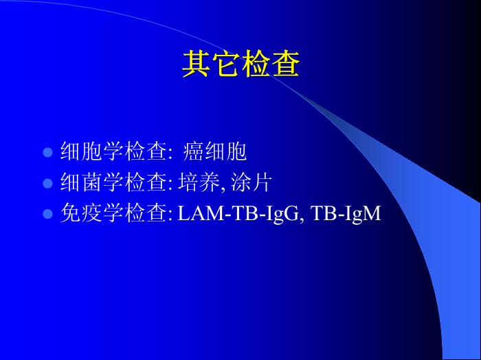 【醫學PPT課件】腦脊液檢查 中南大學湘雅醫院第8頁