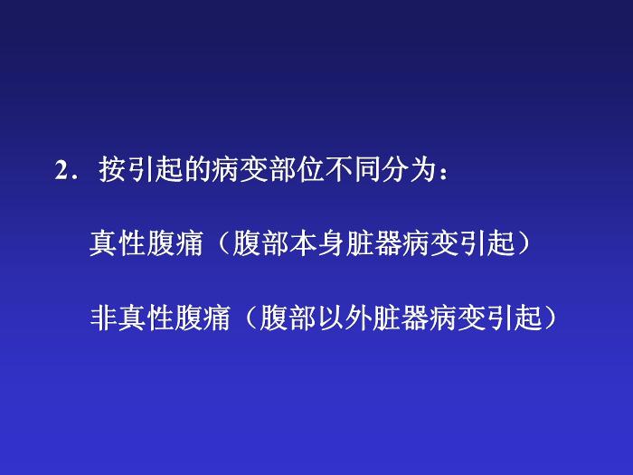 【醫學PPT課件】急腹癥鑒別診斷與臨床思維第10頁