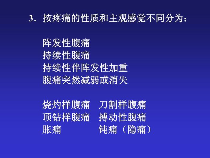 【醫學PPT課件】急腹癥鑒別診斷與臨床思維第11頁
