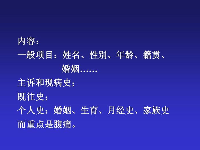 【醫學PPT課件】急腹癥鑒別診斷與臨床思維第14頁