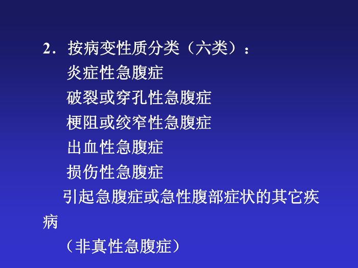 【醫學PPT課件】急腹癥鑒別診斷與臨床思維第5頁
