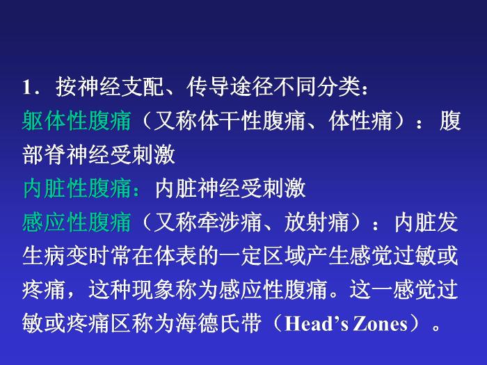 【醫學PPT課件】急腹癥鑒別診斷與臨床思維第7頁