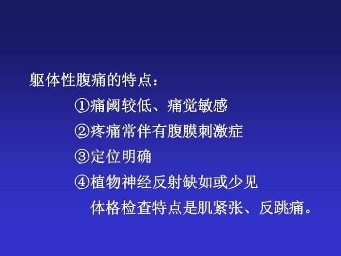 【醫學PPT課件】急腹癥鑒別診斷與臨床思維第8頁