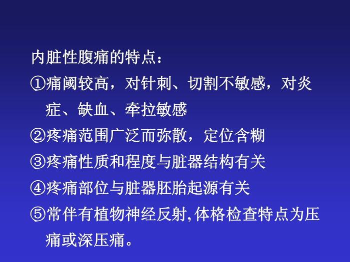 【醫學PPT課件】急腹癥鑒別診斷與臨床思維第9頁