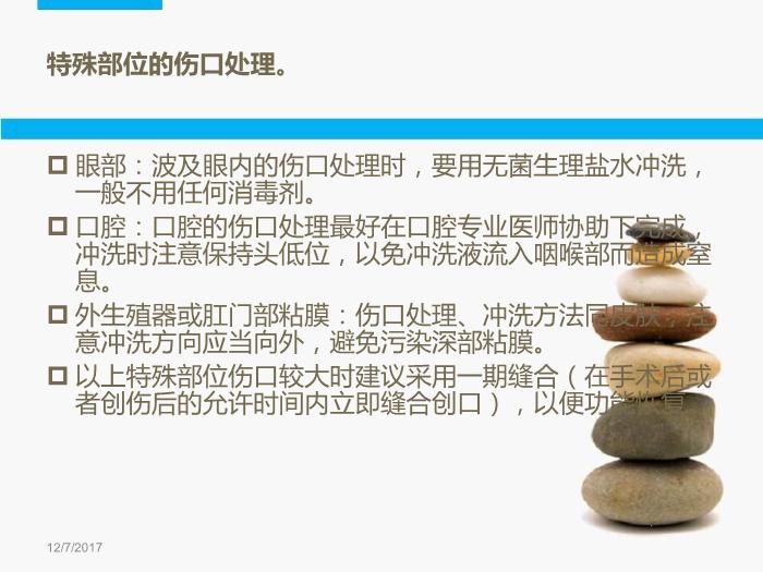 【醫學PPT課件】動力咬傷處理-開封市中醫院-急診科-楊長治第13頁