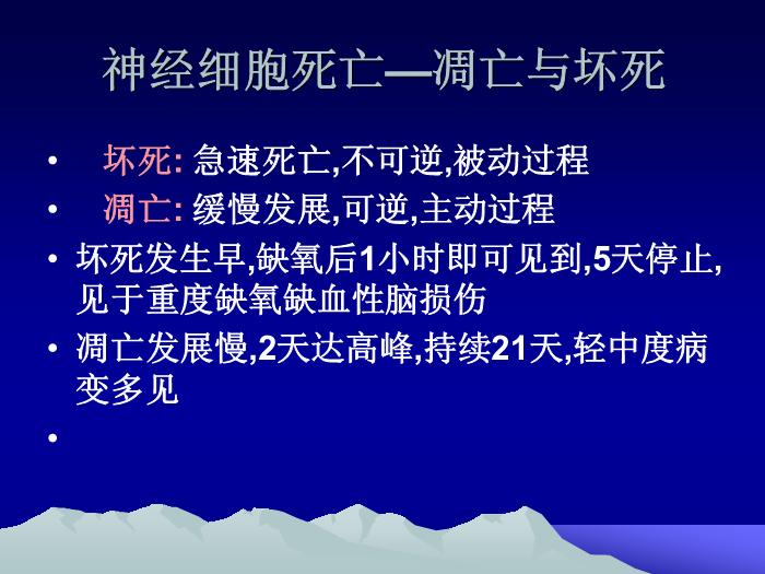【醫學PPT課件】韓玉昆   新生兒窒息與缺氧缺血性腦病幾個問題第10頁