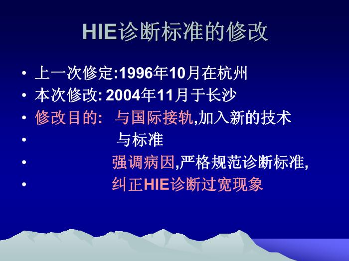 【醫學PPT課件】韓玉昆   新生兒窒息與缺氧缺血性腦病幾個問題第13頁