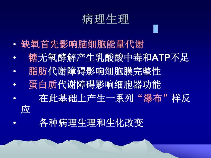【醫學PPT課件】韓玉昆   新生兒窒息與缺氧缺血性腦病幾個問題第8頁