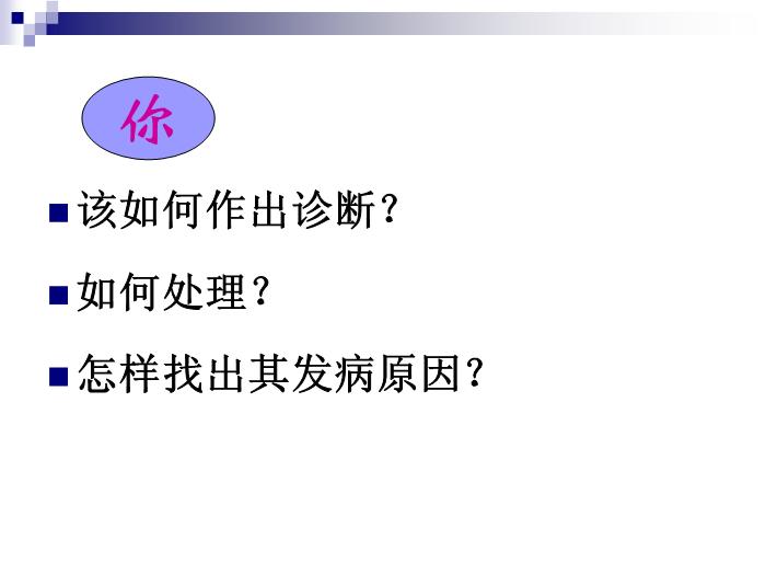 【醫學PPT課件】前置胎盤復旦大學精品課件第2頁