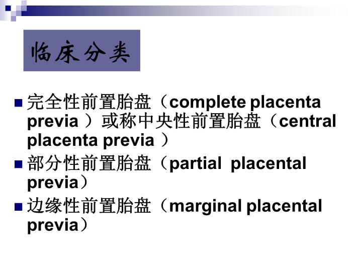 【醫學PPT課件】前置胎盤復旦大學精品課件第6頁