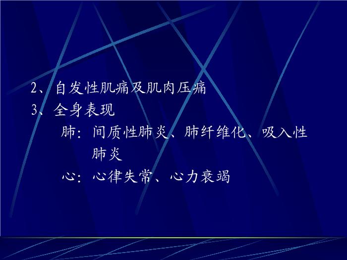 【醫學PPT課件】皮肌炎與多發性肌炎-PPT課件第11頁