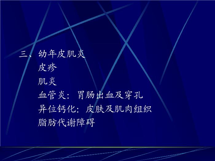 【醫學PPT課件】皮肌炎與多發性肌炎-PPT課件第13頁