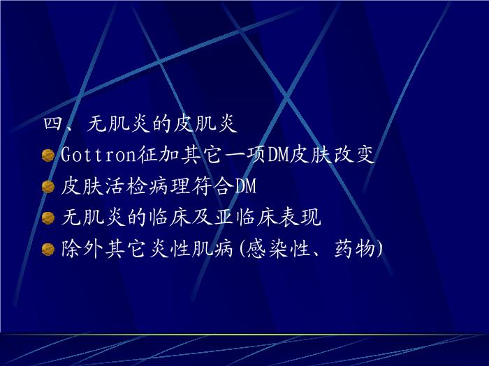 【醫學PPT課件】皮肌炎與多發性肌炎-PPT課件第14頁