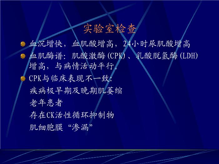 【醫學PPT課件】皮肌炎與多發性肌炎-PPT課件第15頁