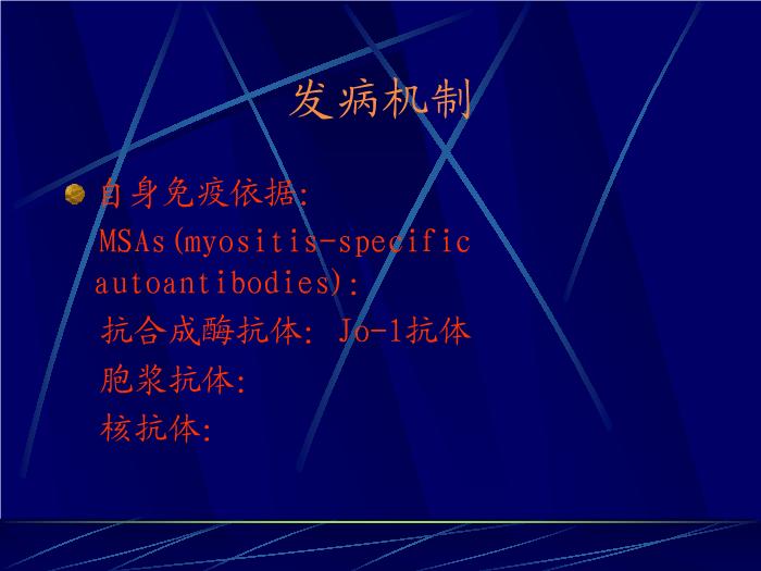 【醫學PPT課件】皮肌炎與多發性肌炎-PPT課件第4頁