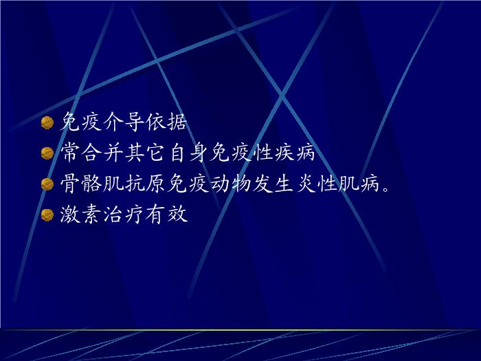 【醫學PPT課件】皮肌炎與多發性肌炎-PPT課件第5頁