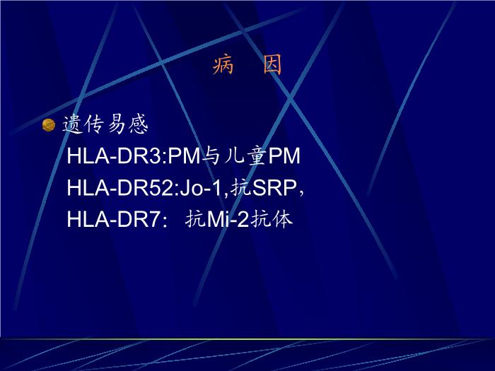 【醫學PPT課件】皮肌炎與多發性肌炎-PPT課件第6頁