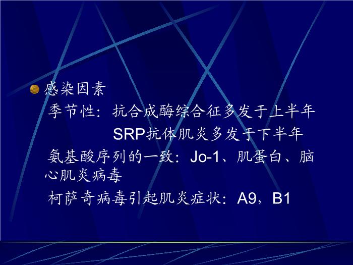 【醫學PPT課件】皮肌炎與多發性肌炎-PPT課件第7頁