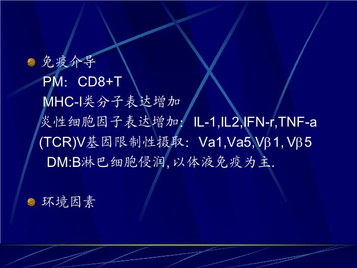【醫學PPT課件】皮肌炎與多發性肌炎-PPT課件第8頁