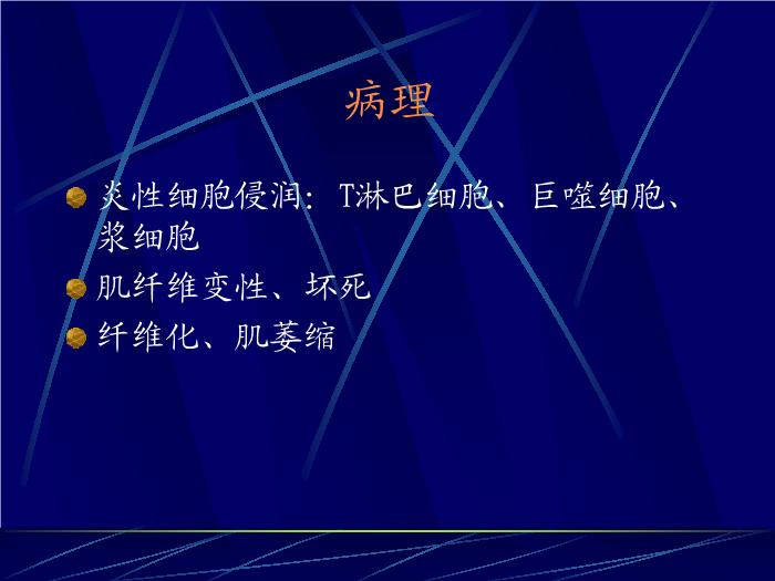 【醫學PPT課件】皮肌炎與多發性肌炎-PPT課件第9頁