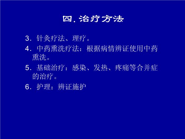 【醫學PPT課件】肛癰-遼寧中醫藥大學附屬第三醫院張虹璽第10頁