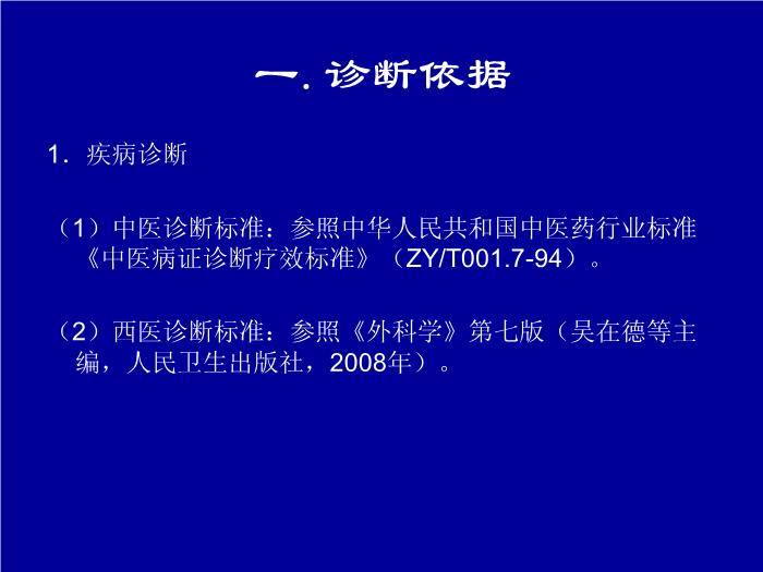 【醫學PPT課件】肛癰-遼寧中醫藥大學附屬第三醫院張虹璽第3頁