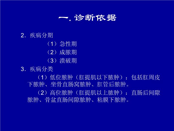 【醫學PPT課件】肛癰-遼寧中醫藥大學附屬第三醫院張虹璽第4頁