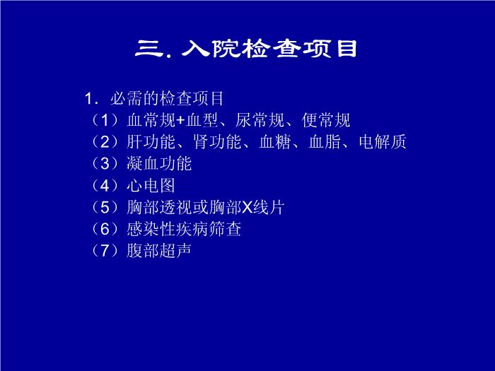 【醫學PPT課件】肛癰-遼寧中醫藥大學附屬第三醫院張虹璽第7頁