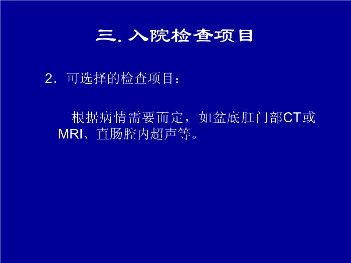 【醫學PPT課件】肛癰-遼寧中醫藥大學附屬第三醫院張虹璽第8頁