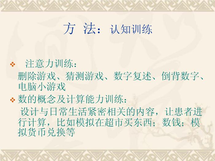 【醫學PPT課件】認知康復對腦卒中偏癱患者功能獨立的影響第6頁