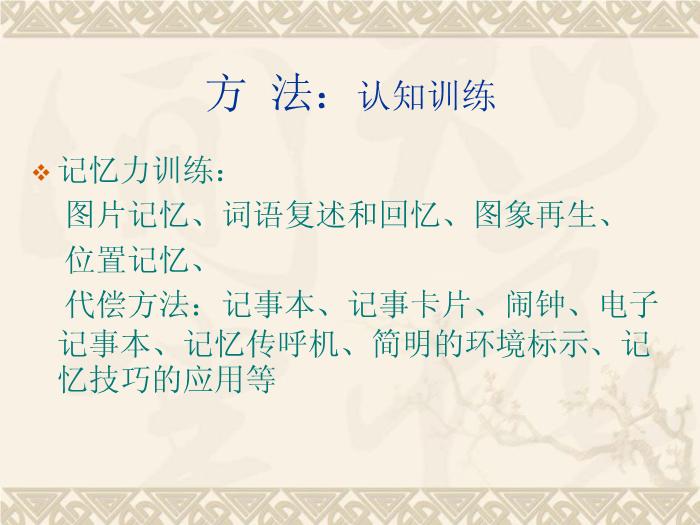 【醫學PPT課件】認知康復對腦卒中偏癱患者功能獨立的影響第7頁