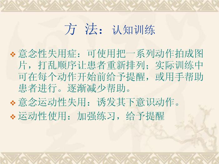 【醫學PPT課件】認知康復對腦卒中偏癱患者功能獨立的影響第9頁