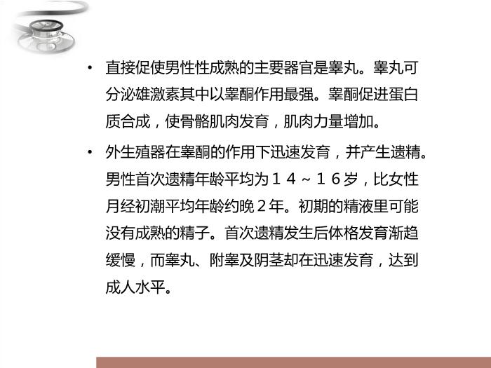 【醫學PPT課件】青春期常見問題 八年制兒科學PPT課件第10頁