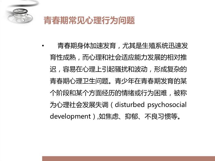 【醫學PPT課件】青春期常見問題 八年制兒科學PPT課件第12頁