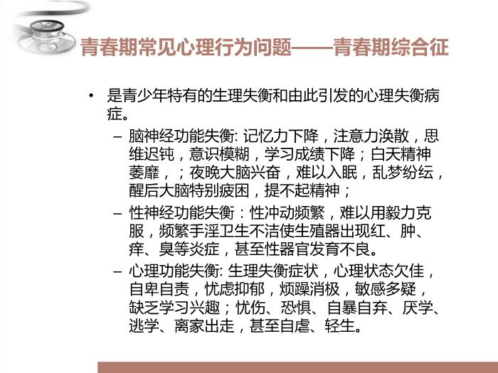 【醫學PPT課件】青春期常見問題 八年制兒科學PPT課件第13頁