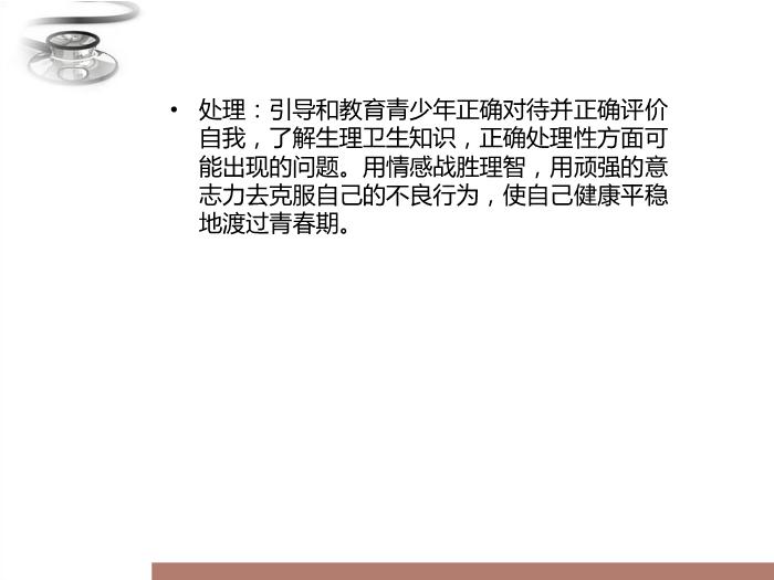 【醫學PPT課件】青春期常見問題 八年制兒科學PPT課件第14頁