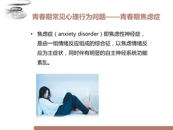 【醫學PPT課件】青春期常見問題 八年制兒科學PPT課件第15頁