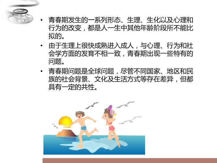 【醫學PPT課件】青春期常見問題 八年制兒科學PPT課件第4頁
