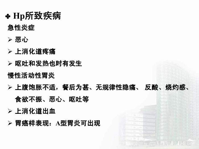 【醫學PPT課件】螺桿菌屬 醫學微生物學教學課件第10頁