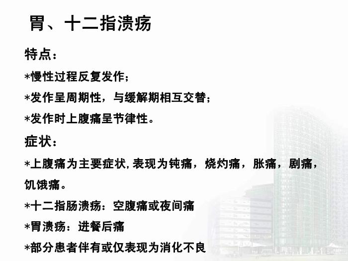 【醫學PPT課件】螺桿菌屬 醫學微生物學教學課件第11頁