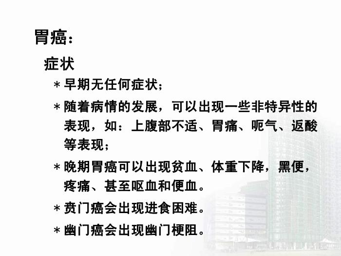【醫學PPT課件】螺桿菌屬 醫學微生物學教學課件第12頁