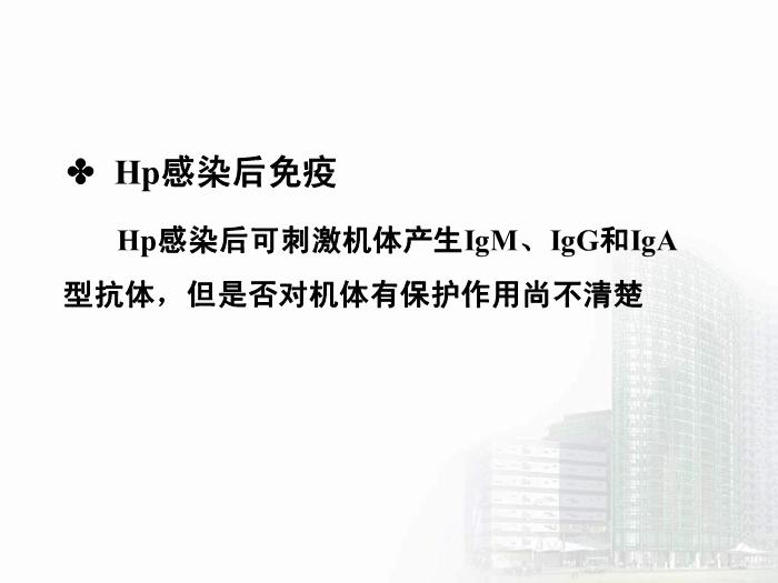 【醫學PPT課件】螺桿菌屬 醫學微生物學教學課件第13頁
