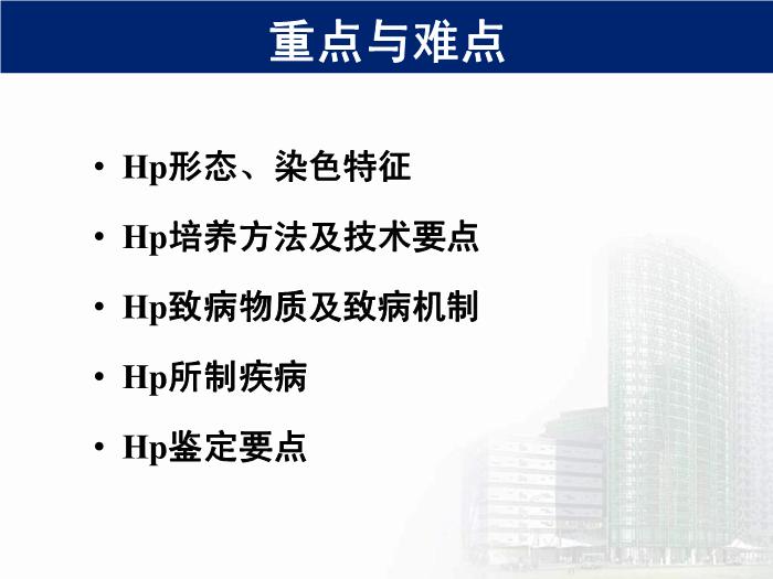 【醫學PPT課件】螺桿菌屬 醫學微生物學教學課件第3頁