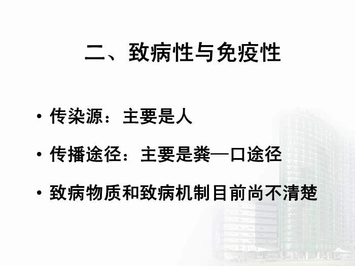 【醫學PPT課件】螺桿菌屬 醫學微生物學教學課件第6頁