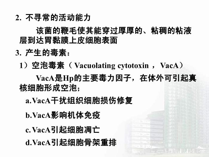 【醫學PPT課件】螺桿菌屬 醫學微生物學教學課件第8頁